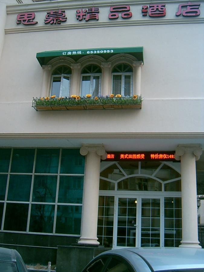 Shanghai Simu Boutique Hotel المظهر الخارجي الصورة